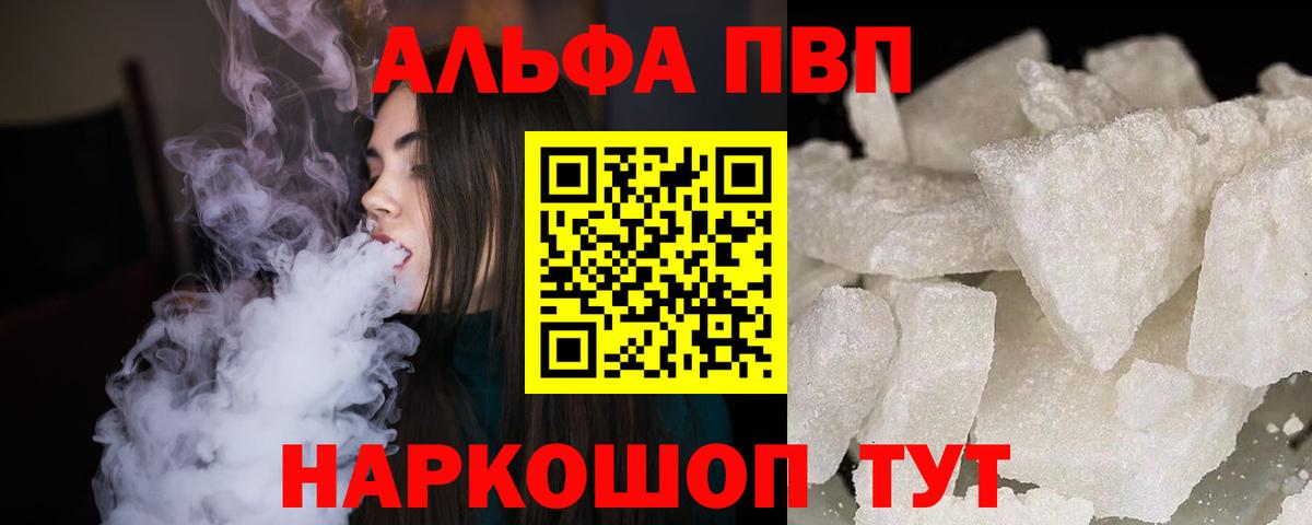 A PVP  Альфа ПВП кристаллы  A-PVP Соль  Вход с VPN  Alpha PVP СК  Боровичи 