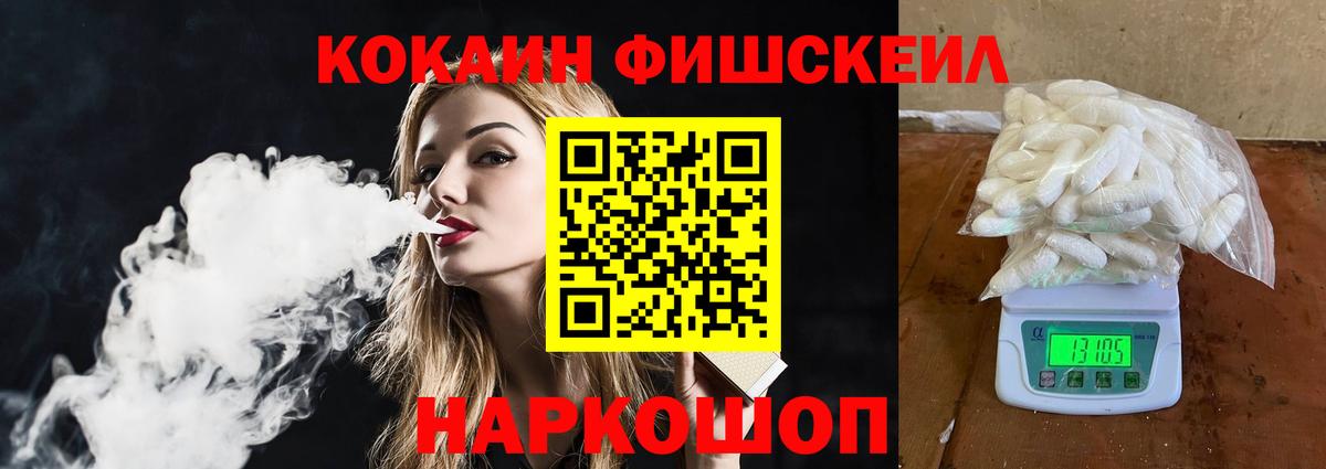 Cocaine FishScale  Вход с VPN  КОКАИН 98%  Боровичи 
