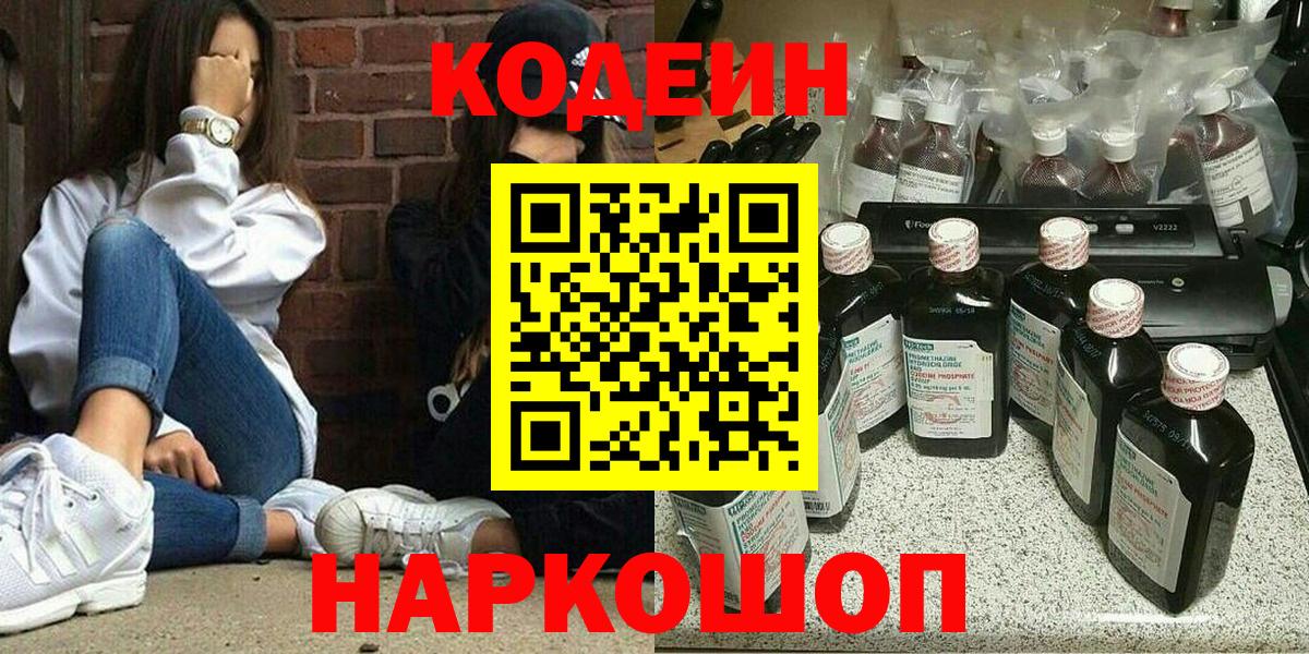 Кодеин напиток Lean (лин)  Вход с VPN  Боровичи  Codein напиток Lean (лин) 