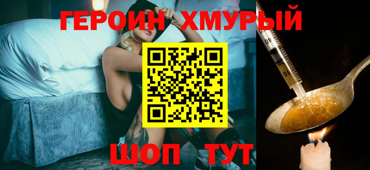Героин белый  ГЕРОИН  Боровичи  Вход с VPN 