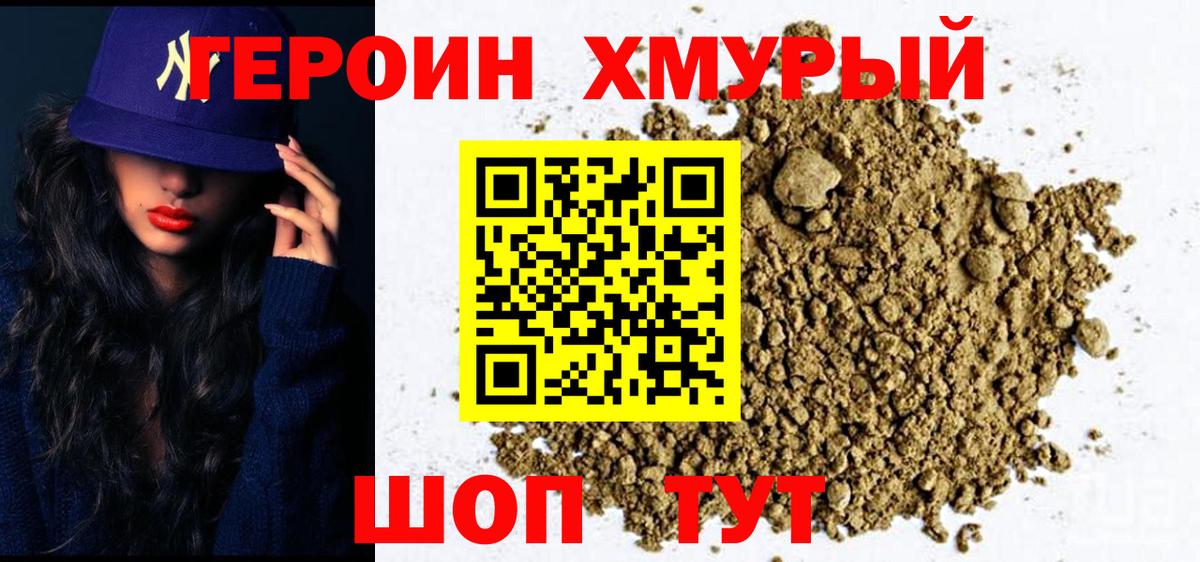 ГЕРОИН белый Боровичи