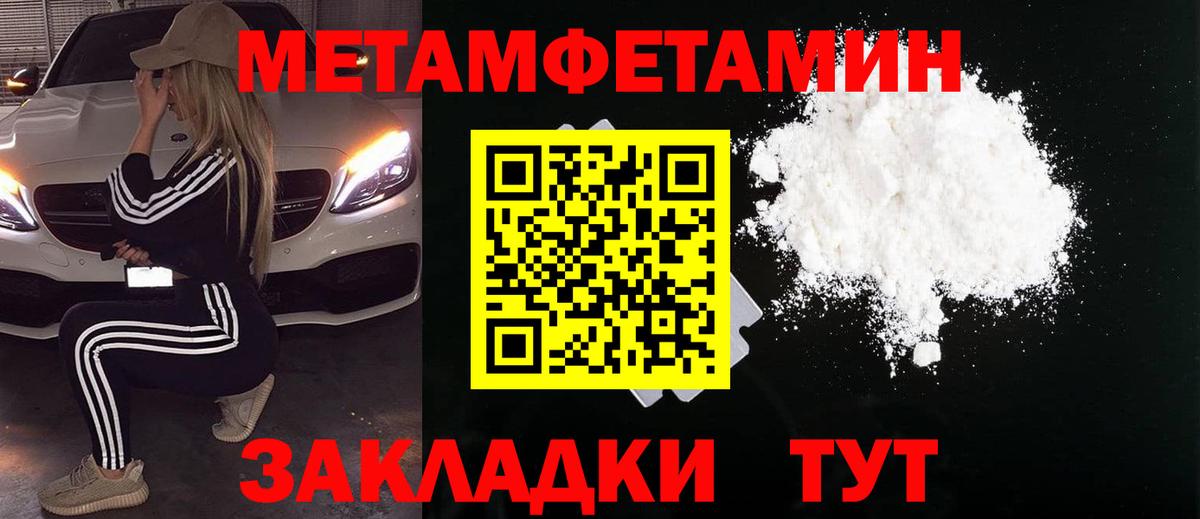 Метамфетамин кристалл Боровичи
