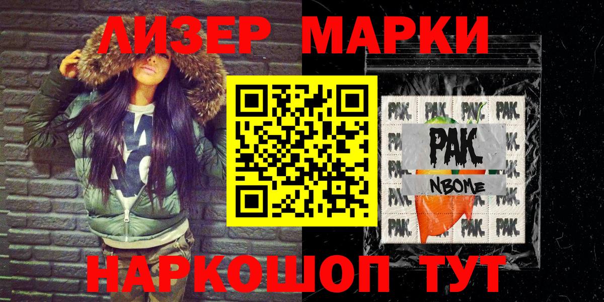 Марки NBOMe 1500мкг Боровичи